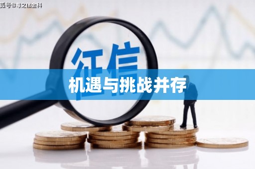 根河机遇与挑战并存