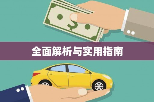 根河全面解析与实用指南