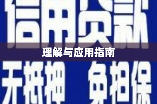 根河理解与应用指南
