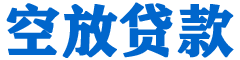 根河贷款_快速便捷的本地贷款服务_低利率高额度_专业贷款服务平台